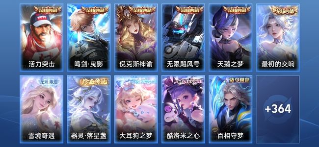 王者荣耀【苹果版】V10 6典藏 1无双 52传说 92史诗 376皮肤 永恒钻石III