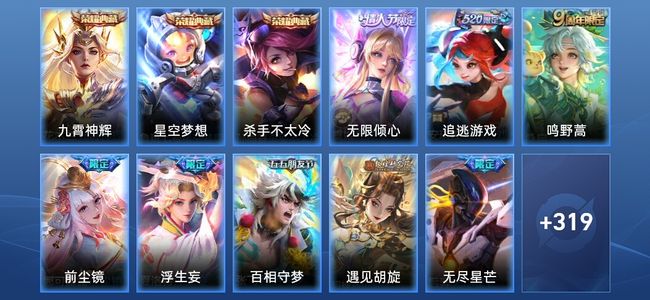 王者荣耀【苹果版】V6 3典藏 22传说 99史诗 330皮肤 至尊星耀III