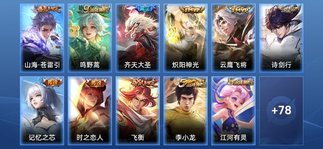 王者荣耀V7 8传说 29史诗 89皮肤 永恒钻石V