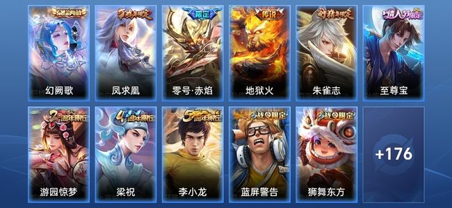 王者荣耀V6 1典藏 3传说 34史诗 189皮肤 尊贵铂金I