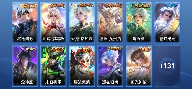王者荣耀V6 1典藏 10传说 38史诗 143皮肤 永恒钻石II