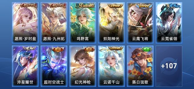 王者荣耀V5 10传说 29史诗 118皮肤 至尊星耀IV