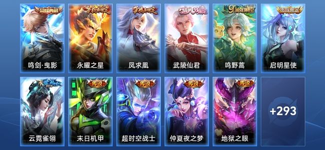 王者荣耀1典藏 12传说 82史诗 304皮肤 尊贵铂金III