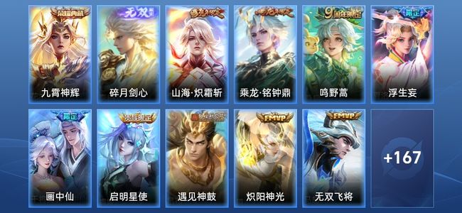 王者荣耀【苹果版】V8 1典藏 1无双 22传说 48史诗 178皮肤 尊贵铂金II