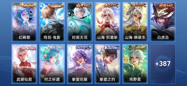 王者荣耀V6 2典藏 35传说 134史诗 398皮肤 永恒钻石IV