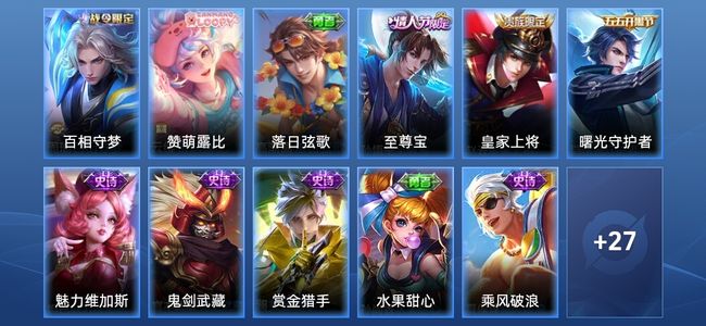 王者荣耀V5 12史诗 39皮肤 至尊星耀III