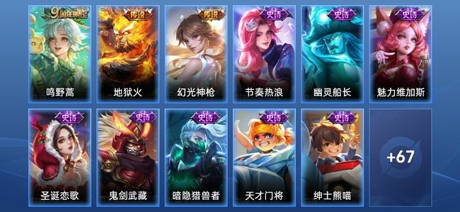 王者荣耀3传说 13史诗 78皮肤 尊贵铂金I