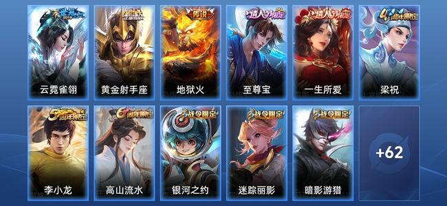 王者荣耀3传说 20史诗 73皮肤 秩序白银II