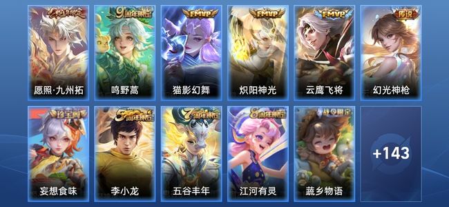 王者荣耀V5 6传说 30史诗 156皮肤 至尊星耀V