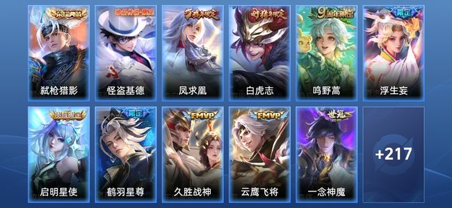 王者荣耀【苹果版】V7 1典藏 19传说 69史诗 230皮肤 最强王者