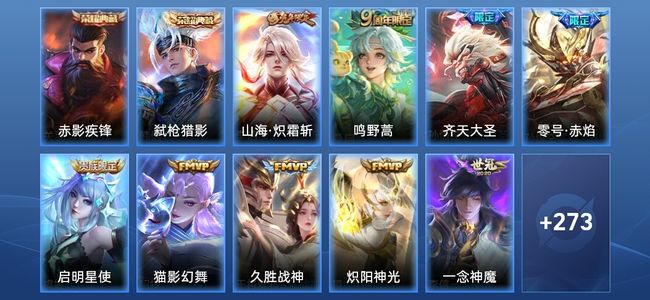 王者荣耀V6 2典藏 15传说 71史诗 284皮肤 永恒钻石II