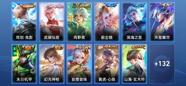 王者荣耀【苹果版】V6 1典藏 7传说 49史诗 143皮肤 永恒钻石III