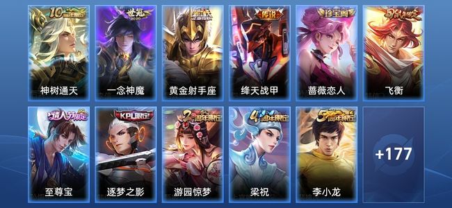 王者荣耀V3 4传说 40史诗 189皮肤 荣耀黄金I