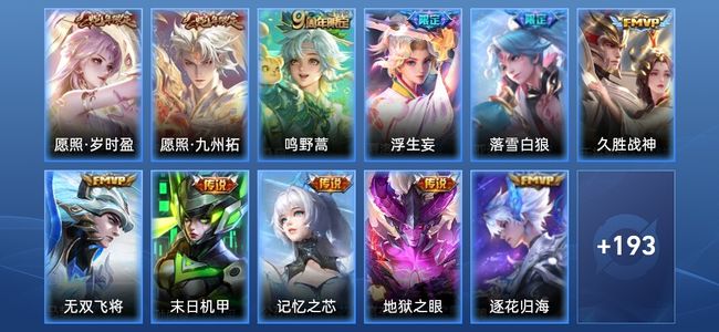 王者荣耀V7 12传说 58史诗 205皮肤 至尊星耀I