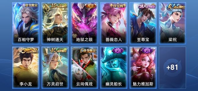 王者荣耀V4 2传说 14史诗 93皮肤 至尊星耀I