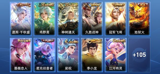 王者荣耀6传说 30史诗 117皮肤 永恒钻石III