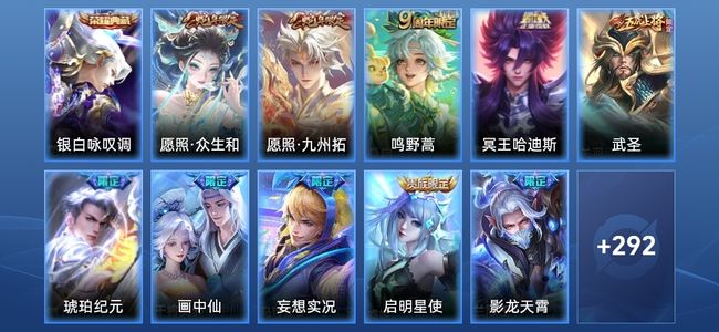 王者荣耀V7 1典藏 24传说 86史诗 304皮肤 永恒钻石III