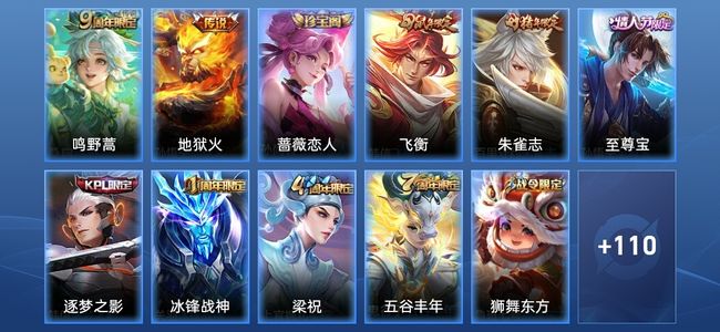 王者荣耀V6 2传说 26史诗 122皮肤 永恒钻石V