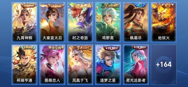 王者荣耀V2 2典藏 4传说 49史诗 175皮肤 非凡王者