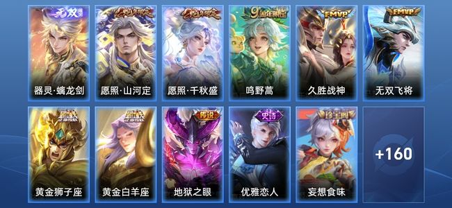 王者荣耀V7 1无双 8传说 52史诗 171皮肤 荣耀王者