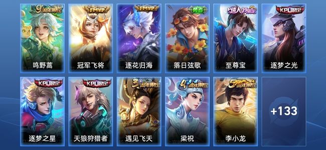 王者荣耀V6 3传说 23史诗 144皮肤 永恒钻石IV