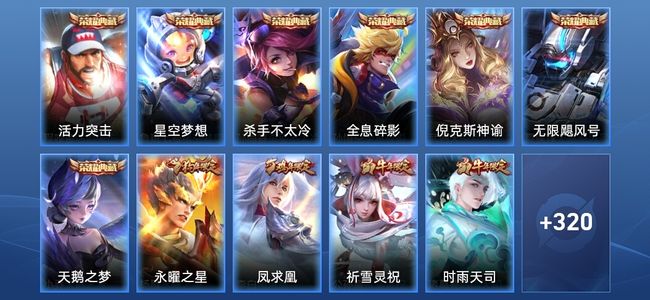 王者荣耀V10 7典藏 25传说 93史诗 332皮肤 荣耀王者