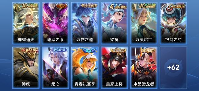 王者荣耀V5 2传说 19史诗 73皮肤 非凡王者