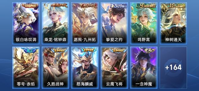 王者荣耀V6 1典藏 11传说 58史诗 175皮肤 最强王者