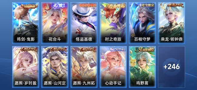 王者荣耀V8 1典藏 1无双 20传说 80史诗 259皮肤 最强王者