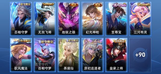 王者荣耀V4 3传说 28史诗 101皮肤 绝世王者