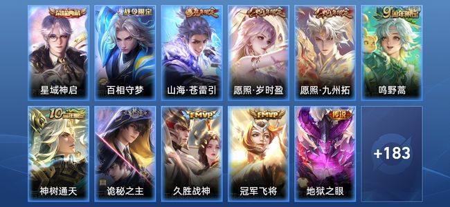 王者荣耀V6 1典藏 10传说 60史诗 194皮肤 荣耀王者