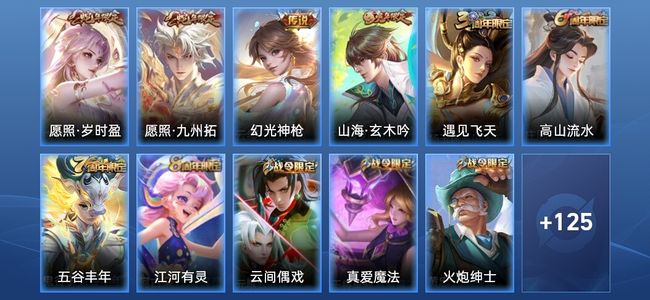 王者荣耀V5 3传说 30史诗 136皮肤 永恒钻石II