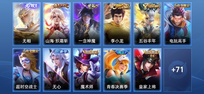 王者荣耀V6 1无双 2传说 26史诗 82皮肤 永恒钻石IV