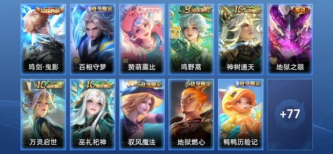 王者荣耀V4 1典藏 3传说 29史诗 89皮肤 非凡王者