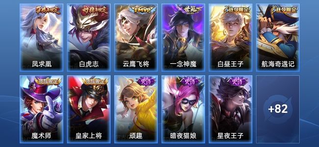 王者荣耀4传说 19史诗 93皮肤 至尊星耀IV