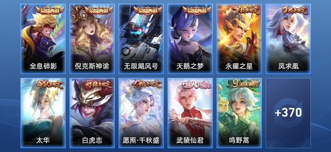 王者荣耀V10 4典藏 37传说 118史诗 381皮肤 至尊星耀V