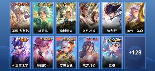 王者荣耀V6 7传说 40史诗 139皮肤 尊贵铂金II