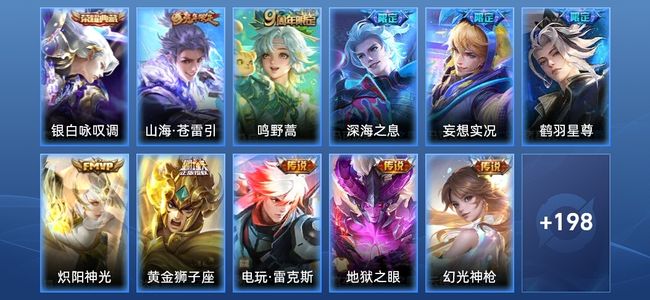 王者荣耀1典藏 10传说 58史诗 209皮肤 尊贵铂金I