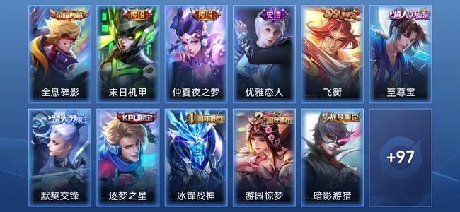 王者荣耀1典藏 2传说 28史诗 108皮肤 荣耀黄金IV