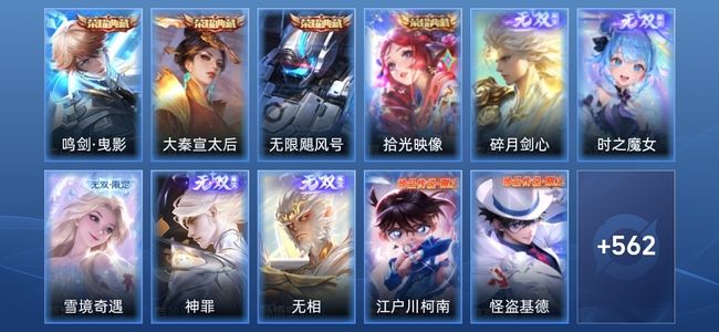 王者荣耀V10 4典藏 5无双 84传说 176史诗 577皮肤 无双王者