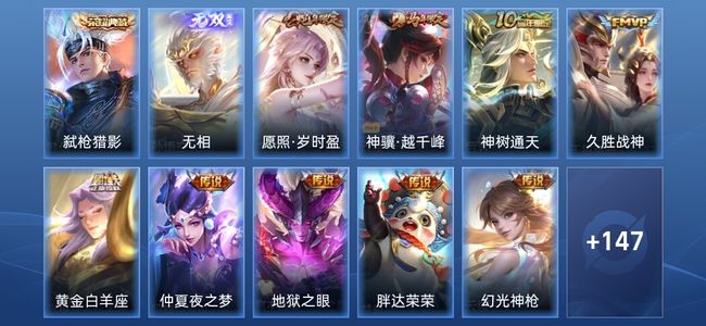 王者荣耀V6 1典藏 1无双 10传说 43史诗 160皮肤 绝世王者