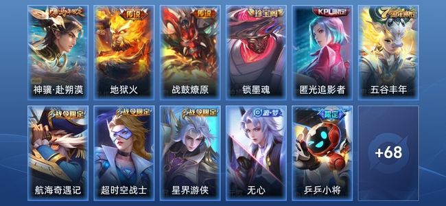 王者荣耀V5 3传说 17史诗 80皮肤 至尊星耀IV