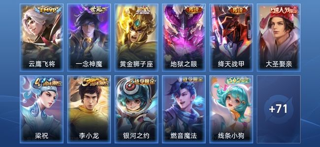 王者荣耀V5 5传说 16史诗 82皮肤 最强王者