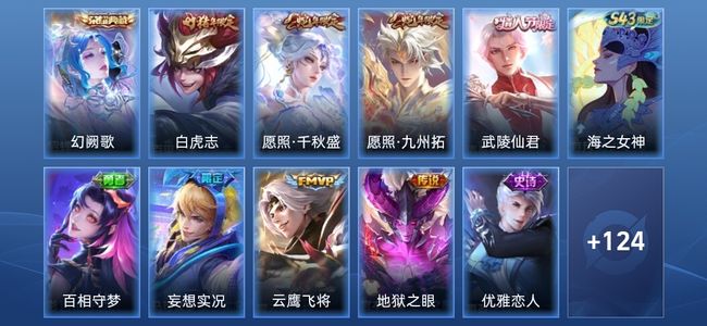 王者荣耀V6 1典藏 7传说 34史诗 137皮肤 至尊星耀IV