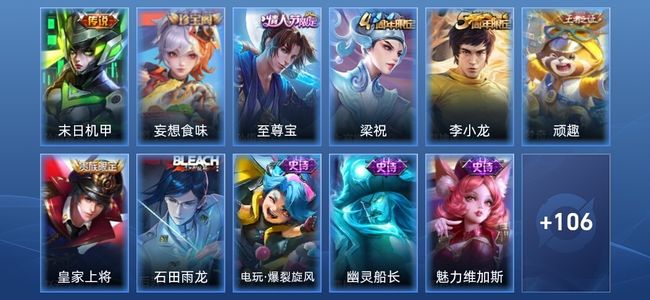 王者荣耀V5 1传说 20史诗 117皮肤 尊贵铂金II