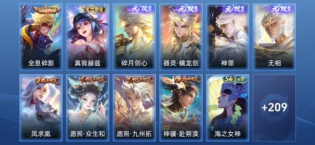 王者荣耀V8 1典藏 5无双 15传说 56史诗 220皮肤 永恒钻石IV