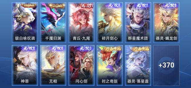 王者荣耀V10 2典藏 7无双 62传说 109史诗 383皮肤 最强王者