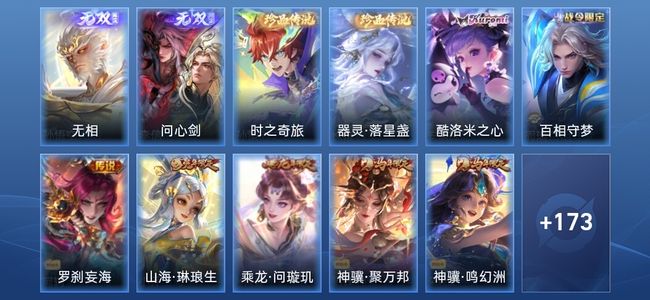 王者荣耀V8 2无双 27传说 62史诗 186皮肤 无双王者
