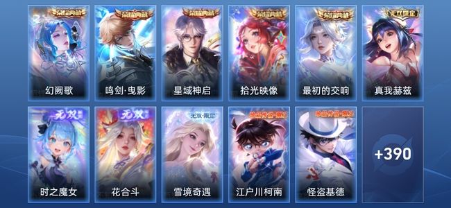 王者荣耀V10 5典藏 4无双 62传说 112史诗 404皮肤 传奇王者