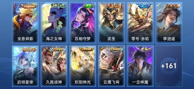王者荣耀1典藏 15传说 52史诗 172皮肤 永恒钻石I